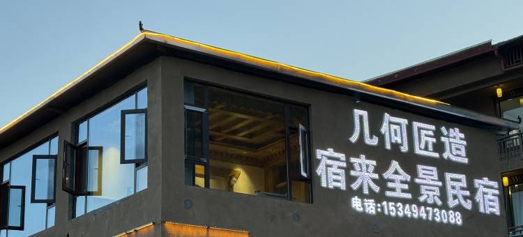 峡谷之巅·Holiday丨几何匠造全景日出美宿(达日观景台店)图片