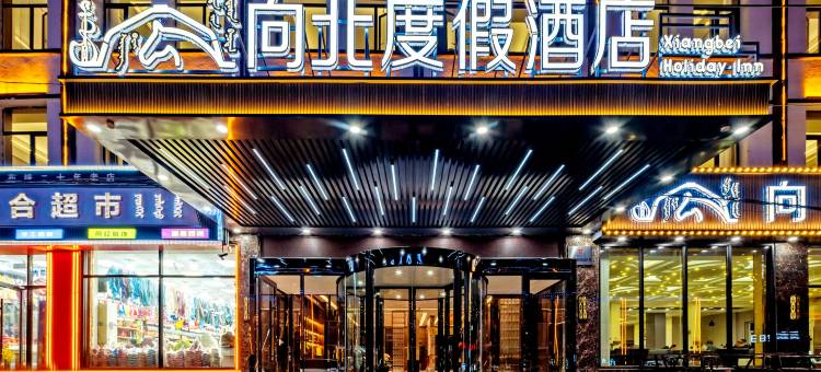 乌兰布统向北·度假酒店(乌兰布统草原景区店)图片