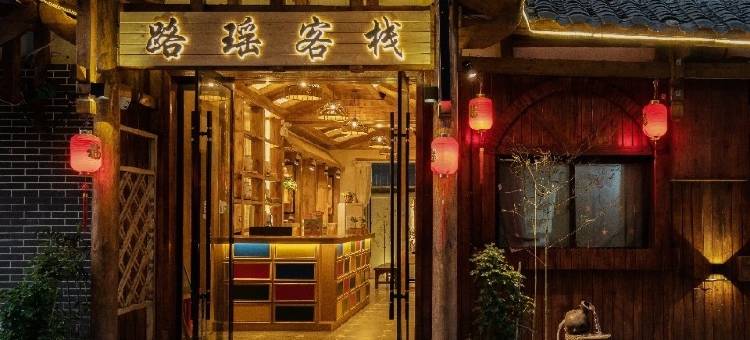 路瑶客栈(张家界天门山索道店)图片