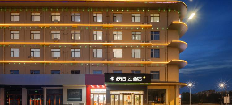 如家派柏云酒店(洪洞中心广场店)图片