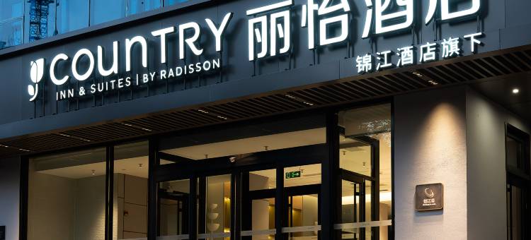 丽怡酒店(淄博八大局万象汇店)图片