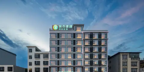 城市便捷酒店(河池南丹金芙蓉廣場店)