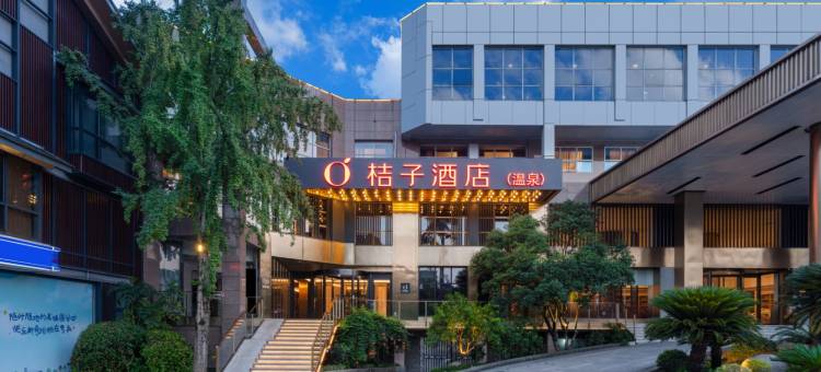 桔子酒店(峨眉山温泉店)图片