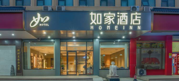 如家酒店·neo(济南工业北路全福立交桥店)图片