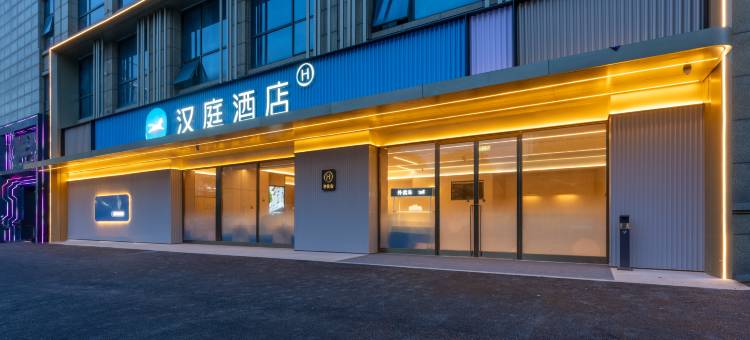 汉庭酒店(义乌爱琴海商城大道店)图片