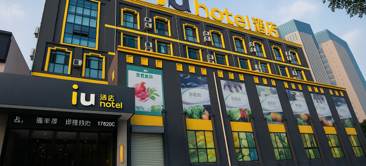 IU酒店(银川火车站店)图片