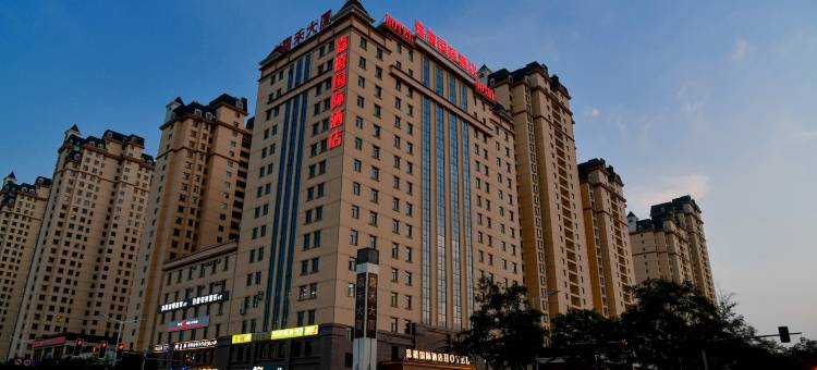 嘉峪关嘉禧国际酒店(名嘉汇时尚中心店)图片