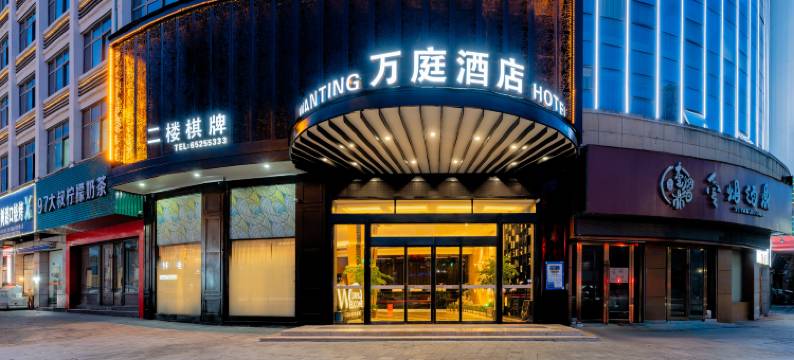 万庭酒店(宁海环球中心桃源广场店)图片