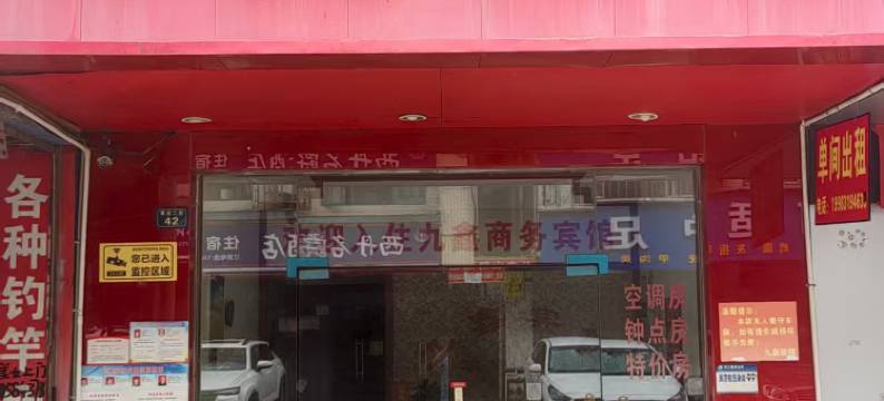 成都九鑫商务宾馆图片