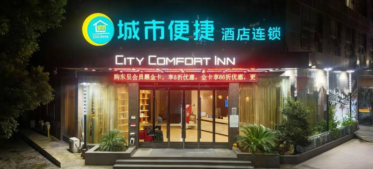 城市便捷酒店(黄冈东门路万达广场店)图片