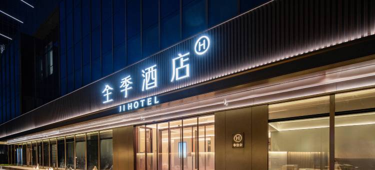 全季酒店(福州金融街万达江滨中大道店)图片