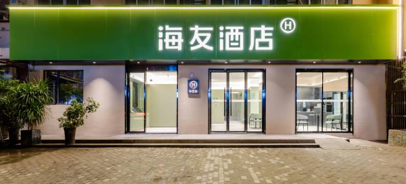 海友酒店(洛阳火车站店)图片