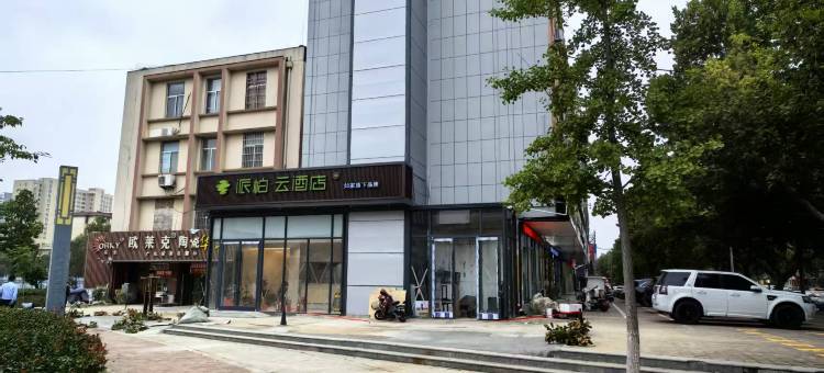 如家派柏·云酒店(费县东方购物广场店)图片