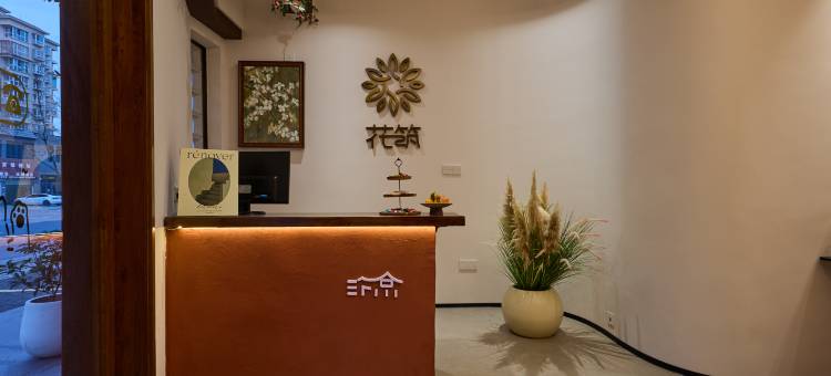 花筑·有时民宿(开封万岁山大宋武侠城店)图片