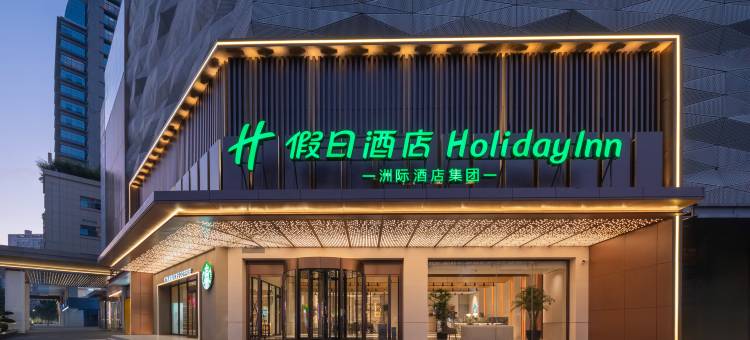 义乌中心假日酒店图片