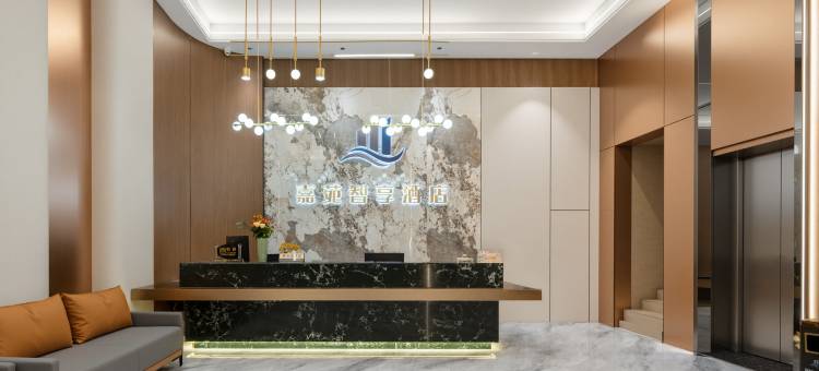 嘉苑智享酒店图片