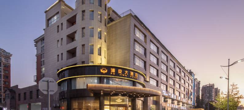 浦京大酒店(嘉兴平湖乍浦九龙山店)图片