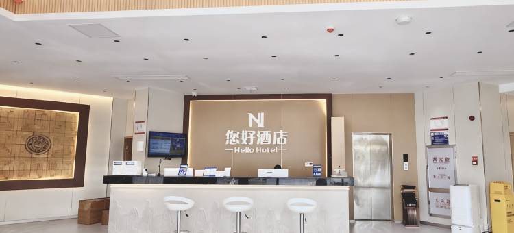 您好酒店图片