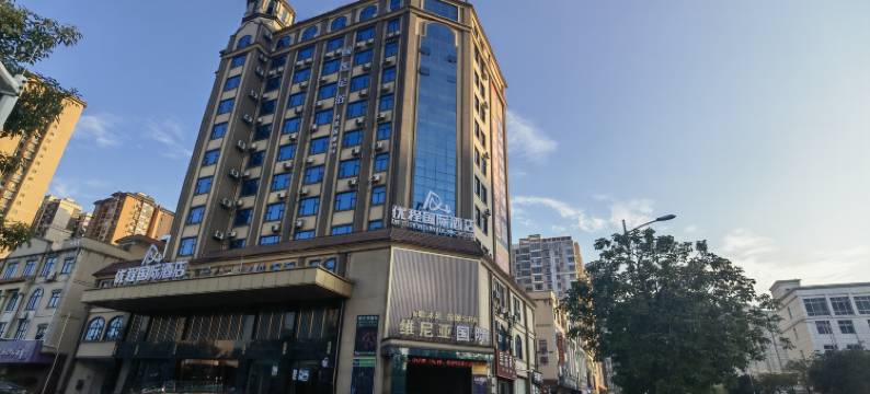 优程国际酒店(防城港高铁北站店)图片