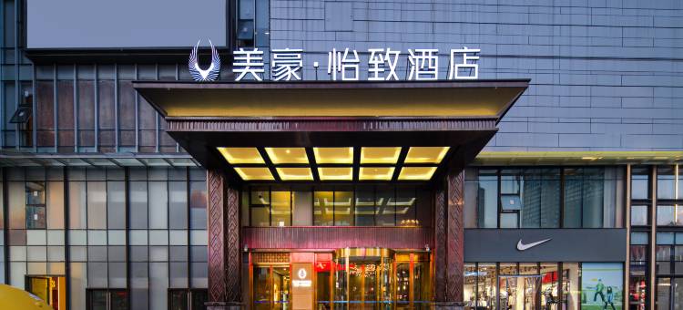 美豪怡致酒店(衡阳船山大道店)图片