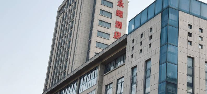 永晖酒店(镇江江苏大学店)图片