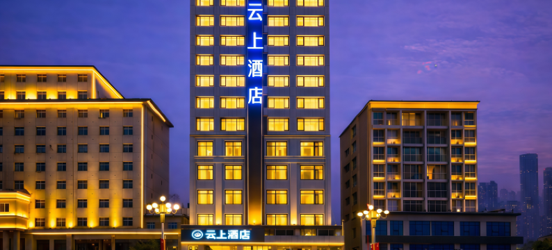 云上酒店 | 沉浸影音·星空美学国际酒店(秀山火车站花灯广场店)图片