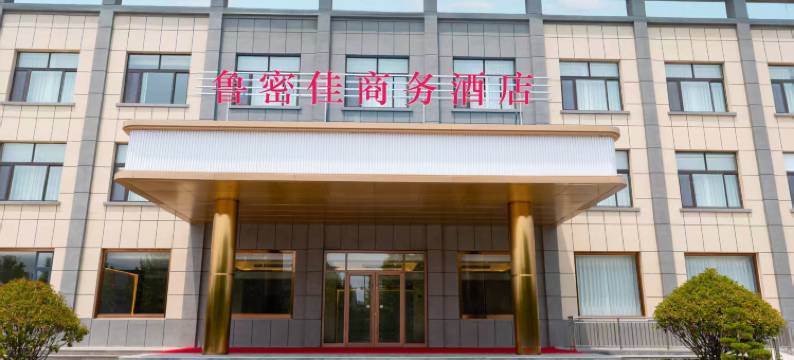 鲁密佳商务酒店(工业大道店)图片