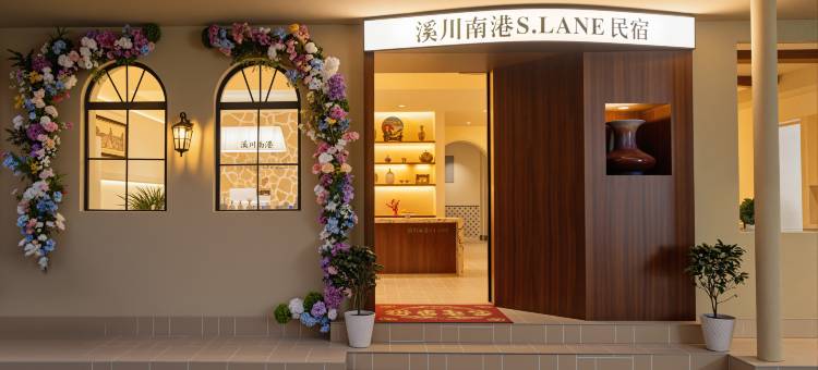 景德镇溪川南港S·LANE亲子民宿(陶溪川文创街区店)图片