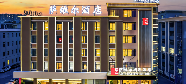 广州萨维尔洲邑酒店(番禺长隆板桥地铁站)图片