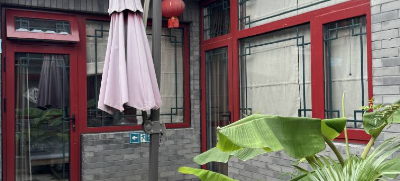 北京合家立四合院图片