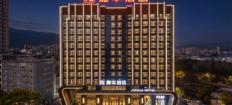 嘉华酒店(临沧市政府玉龙湖公园店)图片