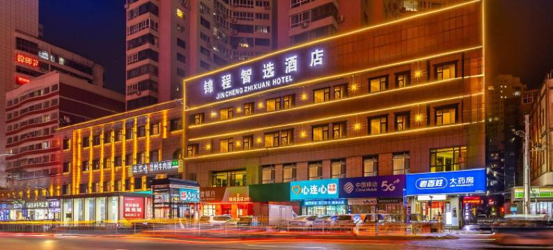 锦程智选酒店(兰大二院中山桥店)图片