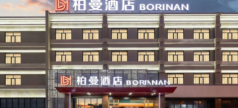 柏曼酒店(格尔木高铁站店)图片