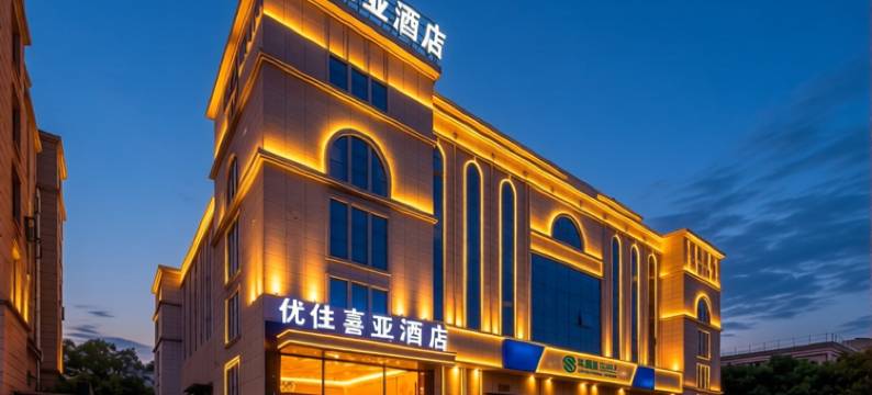 优住·喜亚酒店(温岭九龙湖店)图片