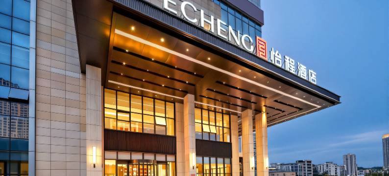 ECHENG·怡程酒店(崇左南站爱琴海购物中心店)图片