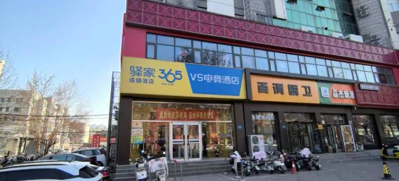 驿家365连锁酒店 VS电竞酒店(邢台好南关清风楼店)图片