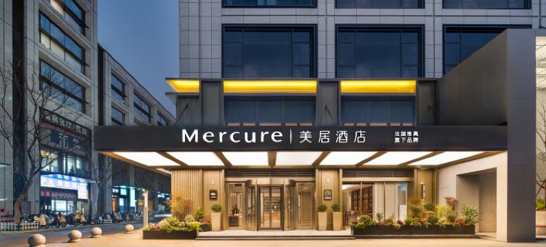 杭州文一路美居酒店图片