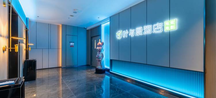 叶与晨电竞电影酒店(天津站津湾广场店)图片