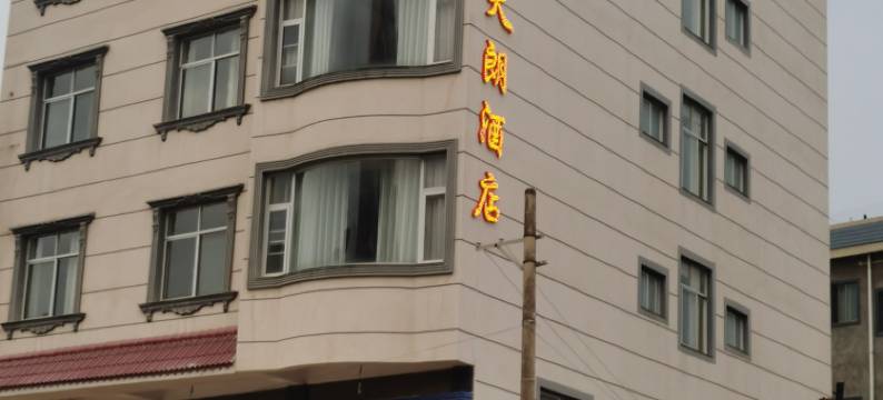 石林天朗酒店图片