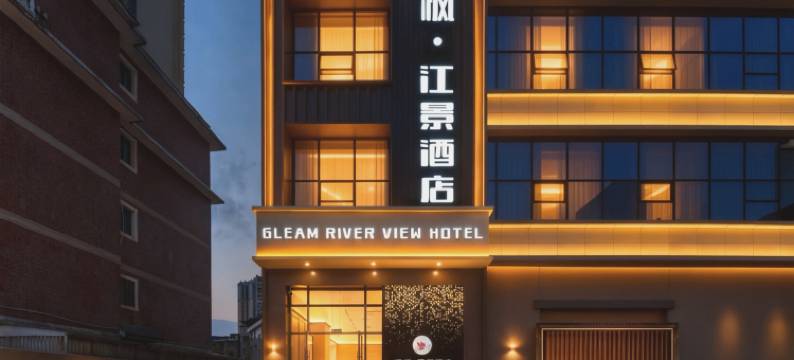 Gleam 澜枫·江景酒店(涟江公园店)图片