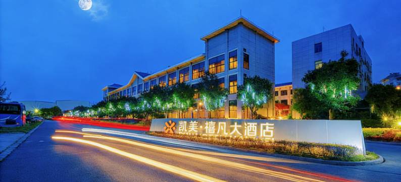 南昌凯美禧凡大酒店(井冈山大道洪都航空工业集团店)图片