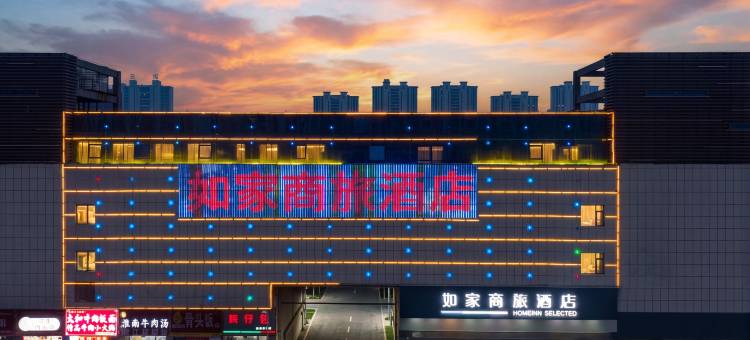 如家商旅酒店(阜阳临泉县政务服务中心店)图片