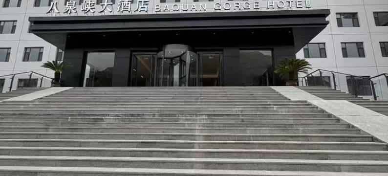 壶关八泉峡大酒店图片