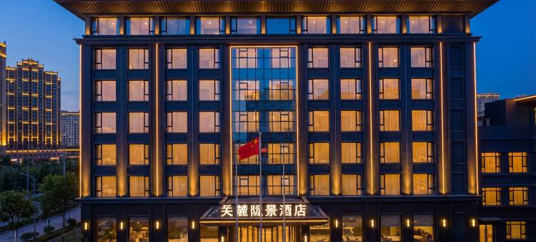 张家川县关麓陇景酒店图片