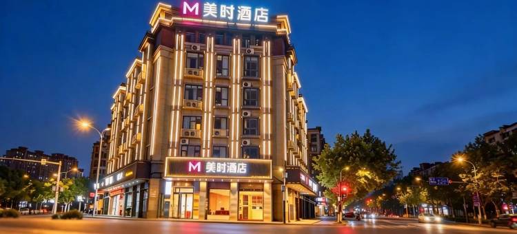 美时酒店(蚌埠淮上区义乌商贸城店)图片