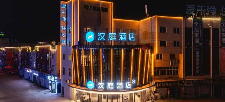 汉庭酒店(乐陵义乌商城店)图片
