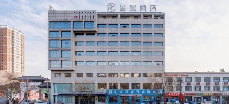 星程酒店(榆林神木汽车站店)图片