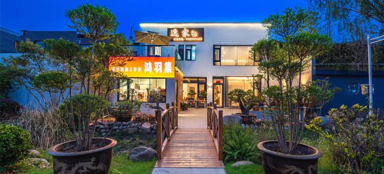 逸家·墅院(开封万岁山武侠城清明上河园店)图片
