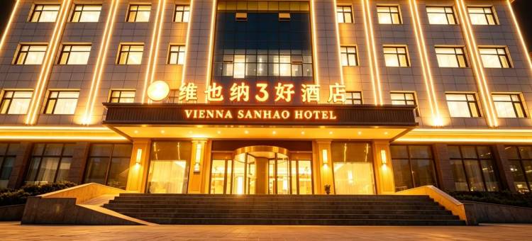 维也纳3好酒店(衡水景县景州文体中心店)图片