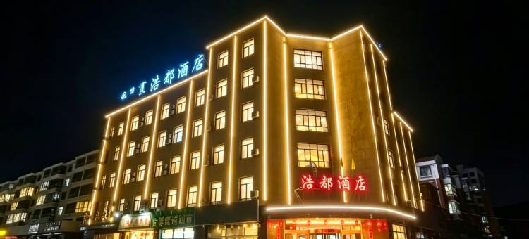 卓资浩都酒店图片